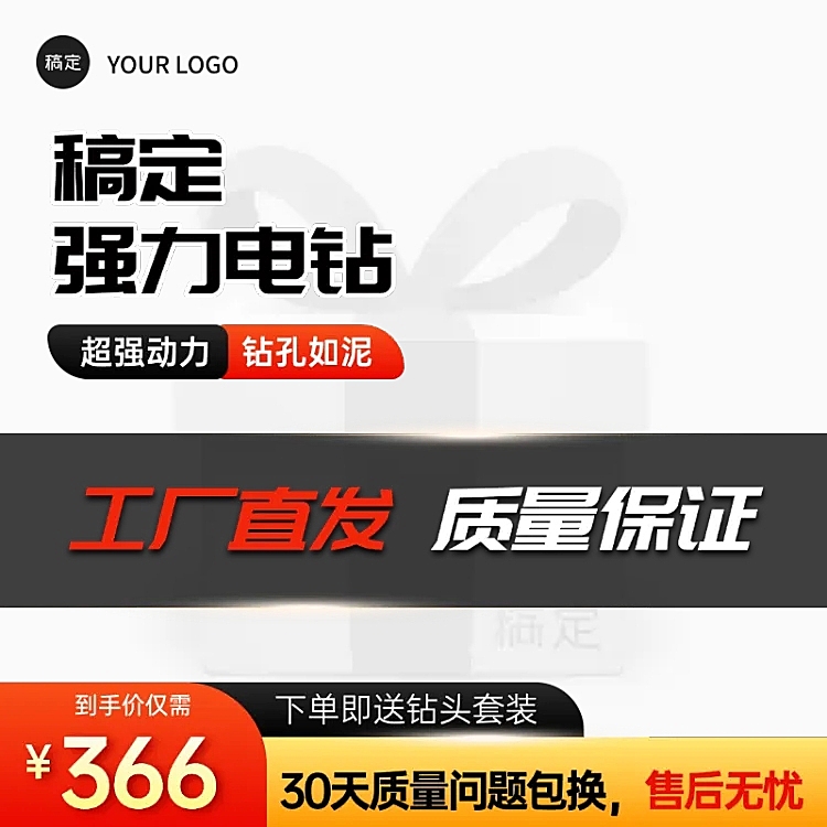 五金零售商品主图 图标与配件营销的艺术