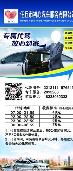 初心代驾 安全、便捷、贴心的代驾服务